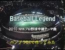 “Baseball Legend” を バンブラDXで作ってみた