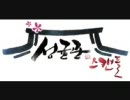 成均館大とスキャンダルOST '君には別れ僕には待つと言う事' 歌JJ