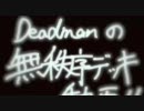 デュエルマスターズ:Deadmanの無秩序デッキ動画!「ランブルドルゲーザ」