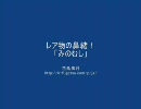 「みのむし」！？～レアな鼻緒～