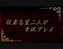 【クラダン】役者志望二人が実況プレイ part3 【しろくろ】