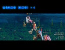 アラド戦記　４ｔｈバーニング