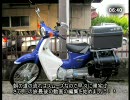 カブ１１０で四国本土を走ってみる♪６日目＆最終日