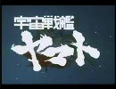 宇宙戦艦ヤマト？なのか？