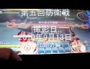 テムジソのＳＦＣ　　初日・第五回防衛戦（チーム協力）（Ｏ/Ｄ両手剣）