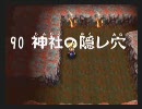 N64風来のシレン２　裏神社の隠し穴　RTA　２時間８分２０秒　５／５