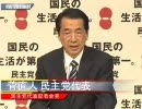 2010/09/14 スッカラ缶新代表記者会見