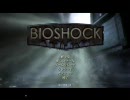 [実況BIOSHOCK]主婦が旦那の留守中に海底都市に行ってみた。-1