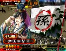 【三国志大戦3】ふん、これからです。Part42【孔融Master】