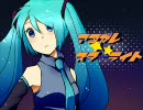 【初音ミク】アコガレスターライト【オリジナル】