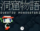 洞窟物語@playing.022
