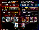 三国志大戦３　厨デッキで皇帝維持目指す　１０