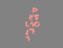 PSOどうでしょう第14話　お尻がランブータン