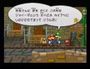 いつかやろうと思っていたペーパーマリオRPGを実況プレイPart12-1