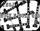 【オリジナル曲】Rock'n'Roll Gig 