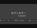 オリジナル曲 “セブンカラー”