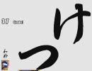 【MUGEN】二人なら狂に並べる二人なら狂を越せる大会-Part3-【二人杯】