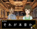【im@s架空戦記】アドリアの乙女たち 第10話「単独講和」