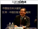 東京-北京日中フォーラム　政治対話（日本側のみ）：加藤 紘一氏（質疑2