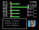 ＦＣ版：天地を喰らう(イベントPart25)魏討伐6