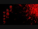 【Lily】愛よ、永遠にサヨナラ(オリジナルソング)
