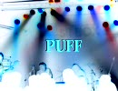 ヤマダさんの【PUFF】をアレンジしてみた