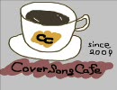 【作業用BGM】「CoverSong Cafe」(8号店)　-カバー曲を集めてみた-