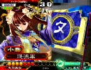 【三国志大戦３】快延流星で丞相を目指してる最中