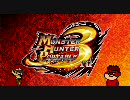 PSP『MHP３rd』鷹の爪団コラボﾞ映像(ショートVer.)
