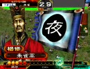 【三国志大戦３】歩夫人動画　第一話「究極範囲」
