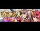 百花繚乱ラジオガールズ　#1(2010.09.17)