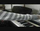 メルトをピアノで弾いてみた