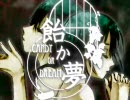 【KUPO】 飴か夢 【歌ってみた】