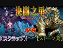 【遊戯王】　決闘之里！第１回（激突！スクラップ・ドラゴン VS メガロック・ドラゴン）　【闇のゲーム】