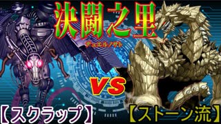 【遊戯王】　決闘之里！第１回（激突！スクラップ・ドラゴン VS メガロック・ドラゴン）　【闇のゲーム】