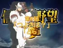 ブロントさんが『信長の野望　天道』をプレイするようです・６