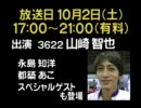 【事前告知】10/2(土)17時～21時ニコニコボートレース部「山崎智也ナイト」開催!! 