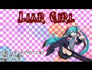 【Liar Girl】を歌ってみた　ver優那