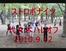 【代々木】ストロボナイツ【ハレオフ】