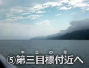 ぶら～り男二人旅FINAL　⑤第三目標付近まで