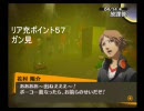 【ペルソナ４実況】リア充について本気出して考えてみた7