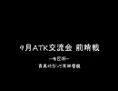 ディメンション・ゼロ　9月ATK交流会　～前哨戦　布団杯～