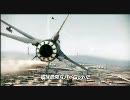 【Xbox360】 Ace Combat:Assault Horizon 【TGS2010】
