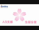 【Ａ列車で行こう９】生桜分室　第一章三話