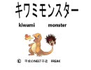 【ポケモン】キワミモンスター【音MAD】