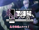 【MAD】 鬼畜眼鏡 「鬼畜者克哉」（修）