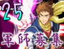 【遊ぶ動画】軍師募集！性別スーパーMUGEN大戦-25【タクティクスドウガ】