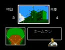 俺の青春【主とドカベン】大甲子園でグワラグワキ－ン！！～part17～