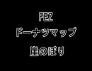 FEZ/ドーナツマップ/崖のぼり