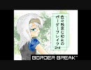 【A5】 色々残念な幼女のボーダーブレイク2 Miss38　【イベント】